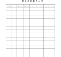 등기우편물접수부 등기우편물접수부